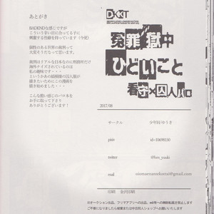 [Shonen H (Yuki)] false accusation prison terrible thing – boku no hero academia dj [JP] – Gay Manga image 029.jpg