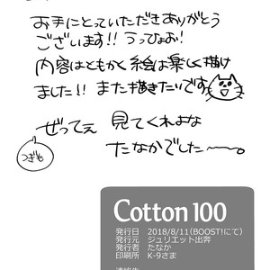 [Tanaka Sun Sun] Cotton 100 [JP] – Gay Manga image 017.jpg