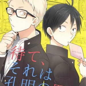 [Bakuchi Jinsei SP (Satsuki Fumi)] Mate, Sore wa Koumei no Wana da – Haikyuu!! dj [Eng] – Gay Manga