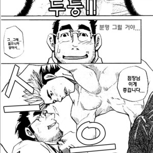 [Matsu Takeshi] I’m Quitting This Job! [kr] – Gay Manga image 012.jpg