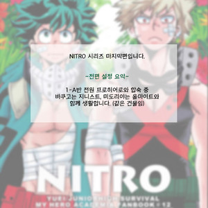 [GiftKuchen (Shitori)] NITRO – Boku no Hero Academia dj [kr] – Gay Manga image 002.jpg