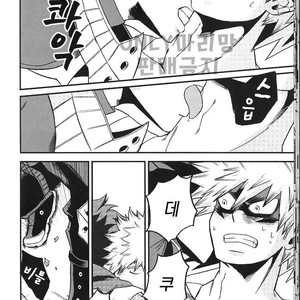 [GiftKuchen (Shitori)] NITRO – Boku no Hero Academia dj [kr] – Gay Manga image 016.jpg