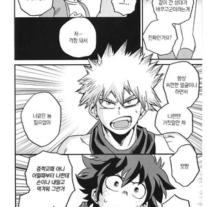 [GiftKuchen (Shitori)] NITRO – Boku no Hero Academia dj [kr] – Gay Manga image 024.jpg