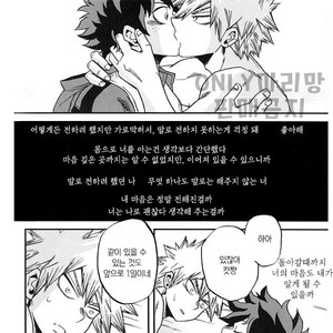 [GiftKuchen (Shitori)] NITRO – Boku no Hero Academia dj [kr] – Gay Manga image 048.jpg