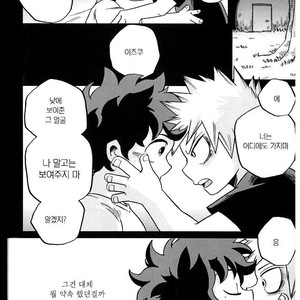 [GiftKuchen (Shitori)] NITRO – Boku no Hero Academia dj [kr] – Gay Manga image 054.jpg