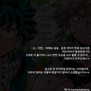 [GiftKuchen (Shitori)] NITRO – Boku no Hero Academia dj [kr] – Gay Manga image 074.jpg