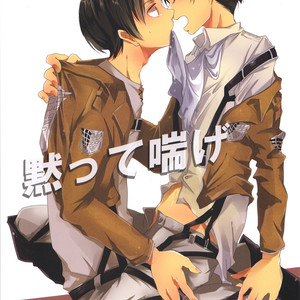 [Yureika (Tsumugi)] Shingeki no Kyojin dj – Damatte Aege [Eng] – Gay Manga image 001.jpg