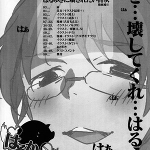 [Dogear (Various)] HARUKAWA!! – Accel World dj [JP] – Gay Manga image 003.jpg