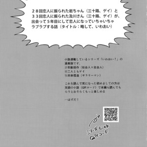 [Rototika (Kamishi Yue)] Iwaoi! Iwa-chan no Etchi! – Haikyuu!! dj [JP] – Gay Manga image 004.jpg