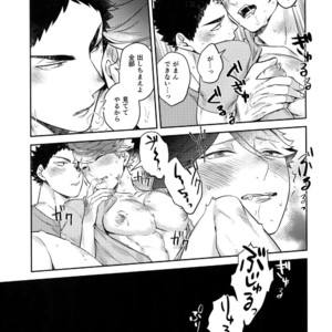 [Rototika (Kamishi Yue)] Iwaoi! Iwa-chan no Etchi! – Haikyuu!! dj [JP] – Gay Manga image 022.jpg