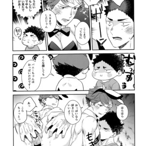 [Rototika (Kamishi Yue)] Iwaoi! Iwa-chan no Etchi! – Haikyuu!! dj [JP] – Gay Manga image 028.jpg