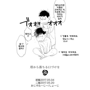 [A Ministry] Tō kara ochiru kuchidzuke o – Osomatsu-san dj [kr] – Gay Manga image 077.jpg