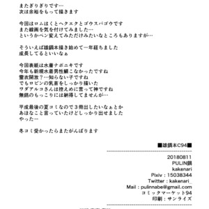 [PULIN Nabe (kakenari)] Onabe Hon C94 [JP] – Gay Manga image 014.jpg