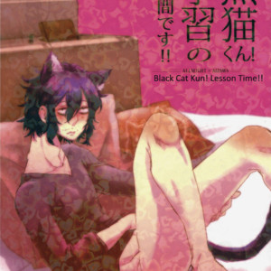[vivi C ( vivi℃ )] Black Cat Kun! Lesson Time!! – Boku no Hero Academia dj [Eng] – Gay Manga image 001.jpg