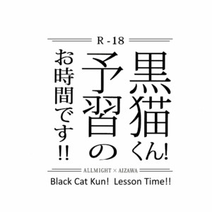 [vivi C ( vivi℃ )] Black Cat Kun! Lesson Time!! – Boku no Hero Academia dj [Eng] – Gay Manga image 002.jpg