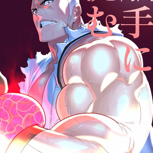 [Maraparte (Kojima Shoutarou)] Kensei – Bleach dj [JP] – Gay Manga image 001.jpg