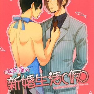 [KANGAROO KICK (Takagi Takumi)] Matsuoka Rin no Shinkon Seikatsu (Kari) – Free! dj [Esp] – Gay Manga image 001.jpg