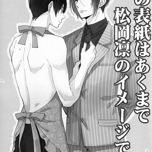 [KANGAROO KICK (Takagi Takumi)] Matsuoka Rin no Shinkon Seikatsu (Kari) – Free! dj [Esp] – Gay Manga image 002.jpg