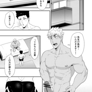 [PULIN Nabe (kakenari)] Natsuyasumi no Homo 2 [JP] – Gay Manga image 020.jpg