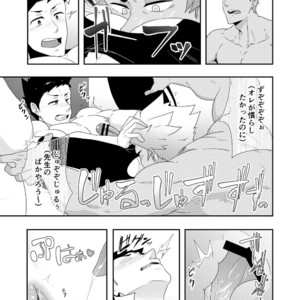 [PULIN Nabe (kakenari)] Natsuyasumi no Homo 2 [JP] – Gay Manga image 024.jpg