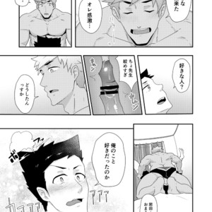 [PULIN Nabe (kakenari)] Natsuyasumi no Homo 2 [JP] – Gay Manga image 030.jpg