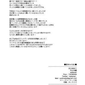 [PULIN Nabe (kakenari)] Natsuyasumi no Homo 2 [JP] – Gay Manga image 041.jpg