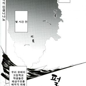 [Moida Katakotot] Nagasarete mujintō – Boku no Hero Academia dj [kr] – Gay Manga image 005.jpg