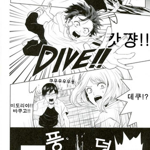 [Moida Katakotot] Nagasarete mujintō – Boku no Hero Academia dj [kr] – Gay Manga image 009.jpg