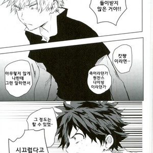 [Moida Katakotot] Nagasarete mujintō – Boku no Hero Academia dj [kr] – Gay Manga image 012.jpg