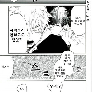 [Moida Katakotot] Nagasarete mujintō – Boku no Hero Academia dj [kr] – Gay Manga image 014.jpg
