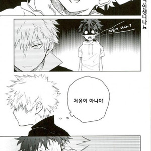 [Moida Katakotot] Nagasarete mujintō – Boku no Hero Academia dj [kr] – Gay Manga image 024.jpg