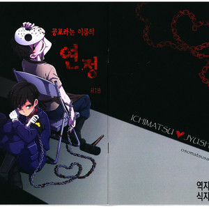 [Sou Nekoya (Yoru neko)] Kyoufu to iu na no renjou – Osomatsu-san dj [KR] – Gay Manga image 001.jpg