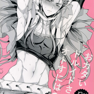 [Yami no Naka] Okata i Druid-san o Oto suniwa? – Fate/Grand Order dj [JP] – Gay Manga