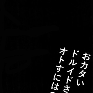 [Yami no Naka] Okata i Druid-san o Oto suniwa? – Fate/Grand Order dj [JP] – Gay Manga image 003.jpg