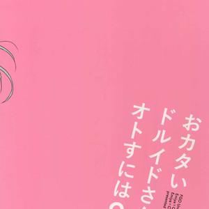 [Yami no Naka] Okata i Druid-san o Oto suniwa? – Fate/Grand Order dj [JP] – Gay Manga image 018.jpg