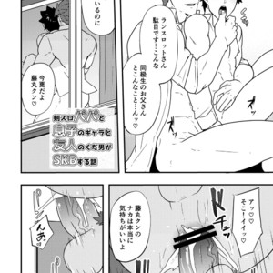 [PULIN Nabe (kakenari)] Atama o Karappo ni Shite Yomu FateGO SKB Bon – Fate/Grand Order dj [JP] – Gay Manga image 007.jpg
