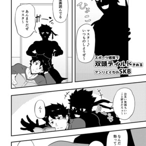 [PULIN Nabe (kakenari)] Atama o Karappo ni Shite Yomu FateGO SKB Bon – Fate/Grand Order dj [JP] – Gay Manga image 027.jpg