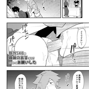 [PULIN Nabe (kakenari)] Atama o Karappo ni Shite Yomu FateGO SKB Bon – Fate/Grand Order dj [JP] – Gay Manga image 051.jpg