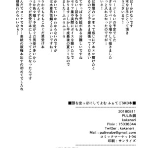 [PULIN Nabe (kakenari)] Atama o Karappo ni Shite Yomu FateGO SKB Bon – Fate/Grand Order dj [JP] – Gay Manga image 073.jpg