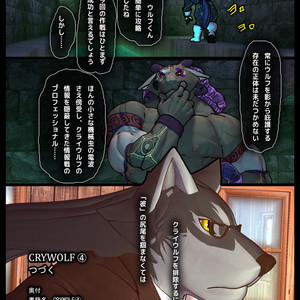 [Kemotsubo (Shintani)] CRYWOLF 4 [JP] – Gay Manga image 024.jpg