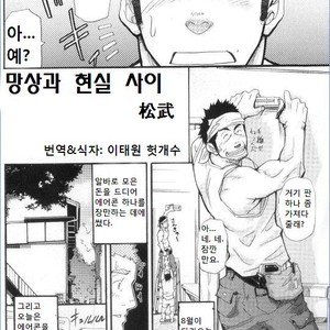 [Matsu Takeshi] Between Delusion and Reality [kr] – Gay Manga image 002.jpg