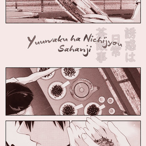 [Inose] Yuuwaku ha Nichijyou Sahanji (c.1) [Eng] – Gay Manga