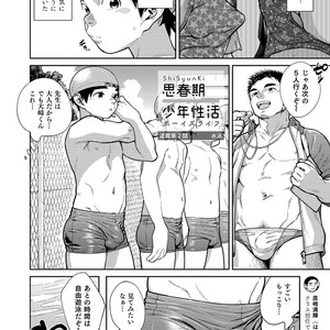 [Shounen Zoom (Shigeru)] Manga Shounen Zoom Vol. 29 [JP] – Gay Manga image 008.jpg
