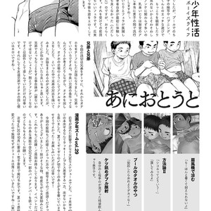 [Shounen Zoom (Shigeru)] Manga Shounen Zoom Vol. 29 [JP] – Gay Manga image 058.jpg