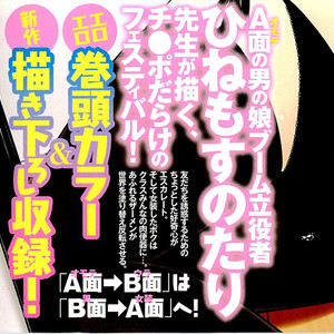 [Hinemosu Notari] Mesu-Nized Festival [Eng] – Gay Manga image 003.jpg