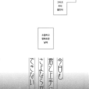 [Prism (Shino)] Kyou mo Kimi to Jouzu ni Sayonara ga Dekinai – Detective Conan dj [kr] – Gay Manga image 004.jpg