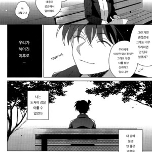 [Prism (Shino)] Kyou mo Kimi to Jouzu ni Sayonara ga Dekinai – Detective Conan dj [kr] – Gay Manga image 017.jpg