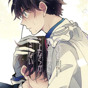 [Prism (Shino)] Kyou mo Kimi to Jouzu ni Sayonara ga Dekinai – Detective Conan dj [kr] – Gay Manga image 030.jpg