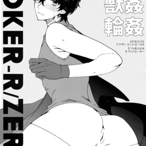 [downbeat (Kirimoto Yuuji)] Kafe ru・Ran no Baito-kun ni Saimin – Persona 5 dj [JP] – Gay Manga image 034.jpg