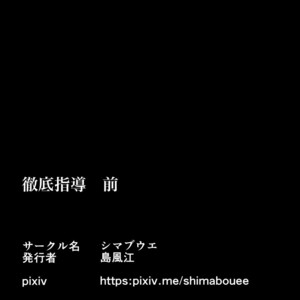 [Shimabuue] Tettei Shidou Mae [JP] – Gay Manga image 056.jpg